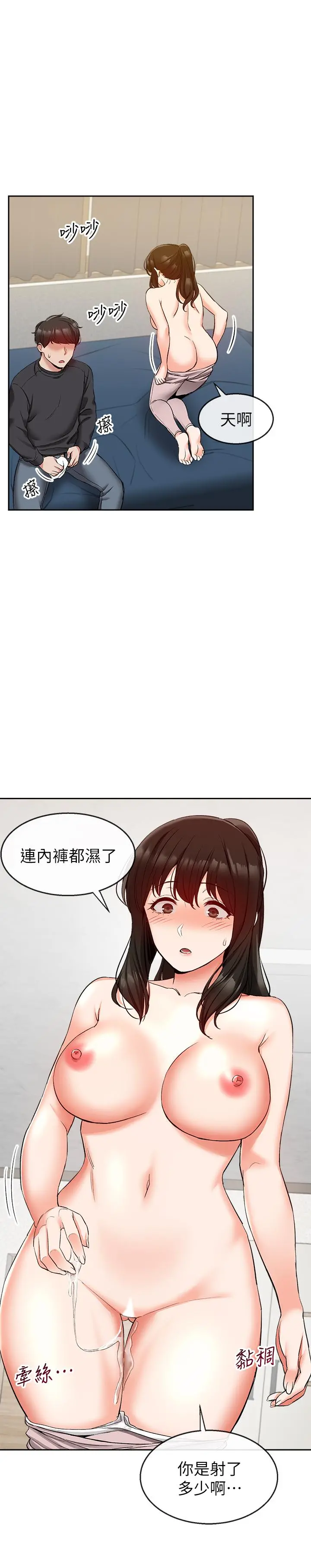 深夜噪音 - 第16话-隔着裤子摩擦屁股 - page 17