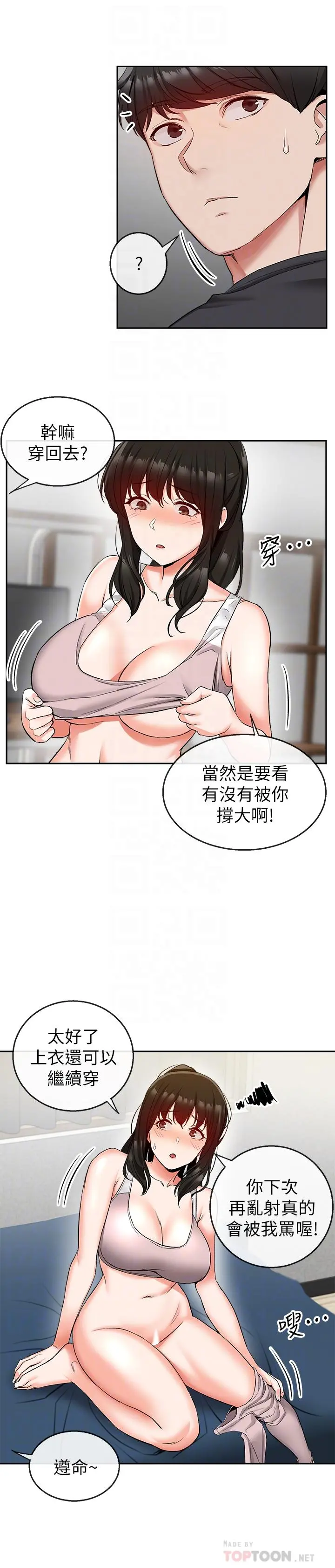 深夜噪音 - 第16话-隔着裤子摩擦屁股 - page 18