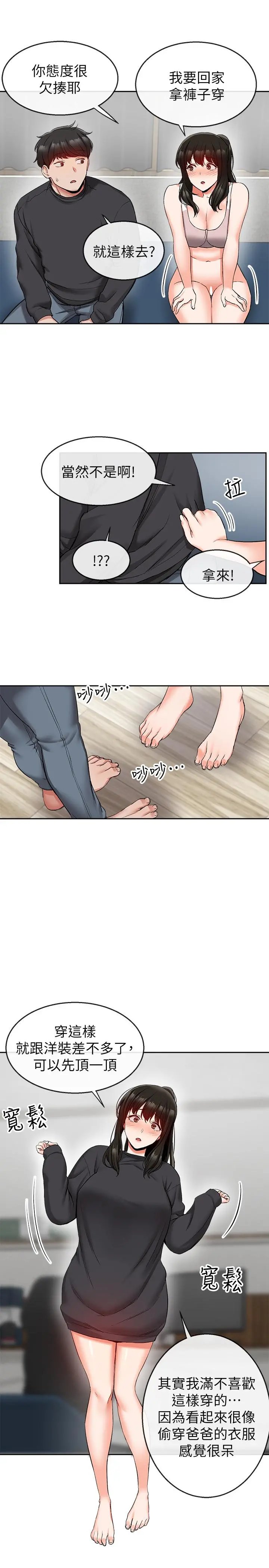 深夜噪音 - 第16话-隔着裤子摩擦屁股 - page 19