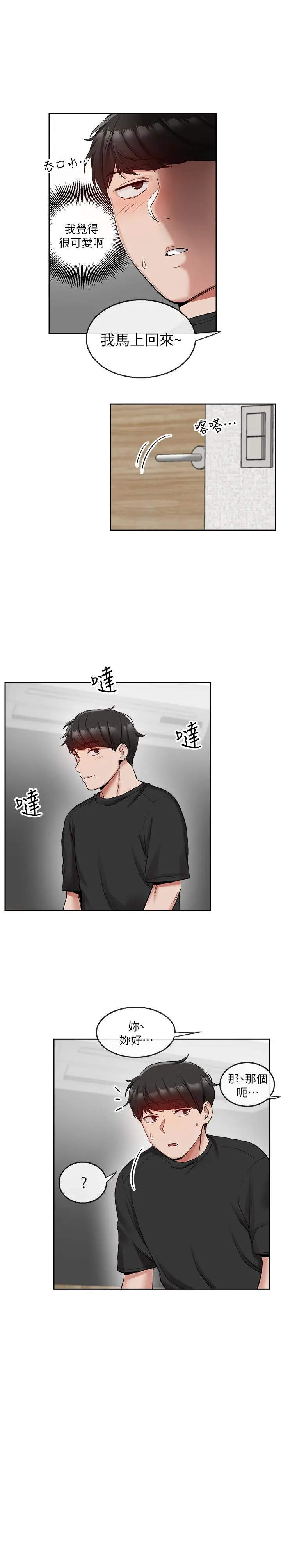 深夜噪音 - 第16话-隔着裤子摩擦屁股 - page 20