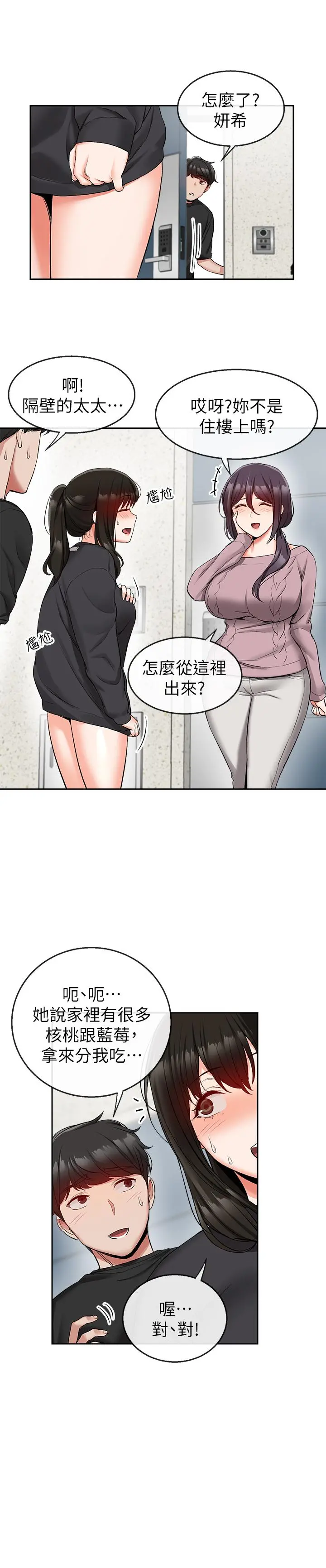 深夜噪音 - 第16话-隔着裤子摩擦屁股 - page 21