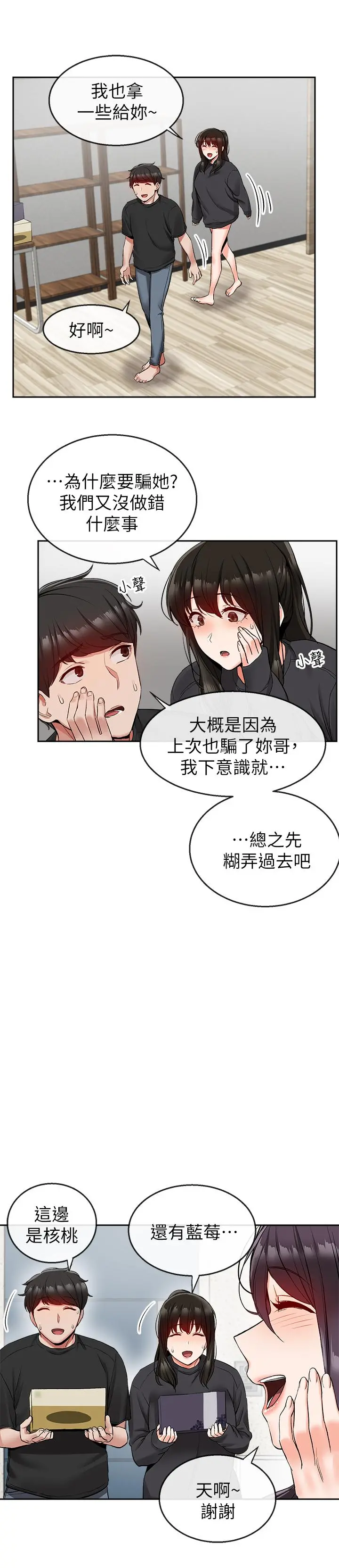 深夜噪音 - 第16话-隔着裤子摩擦屁股 - page 22