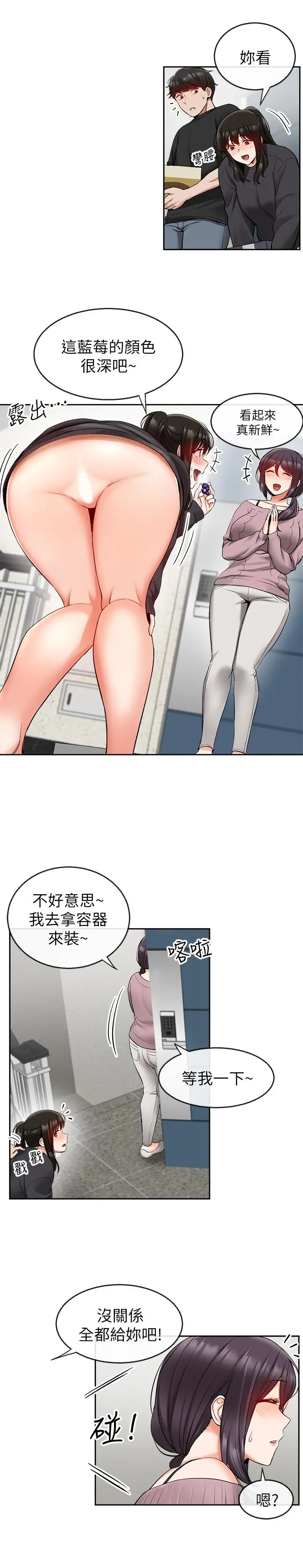 深夜噪音 - 第16话-隔着裤子摩擦屁股 - page 23