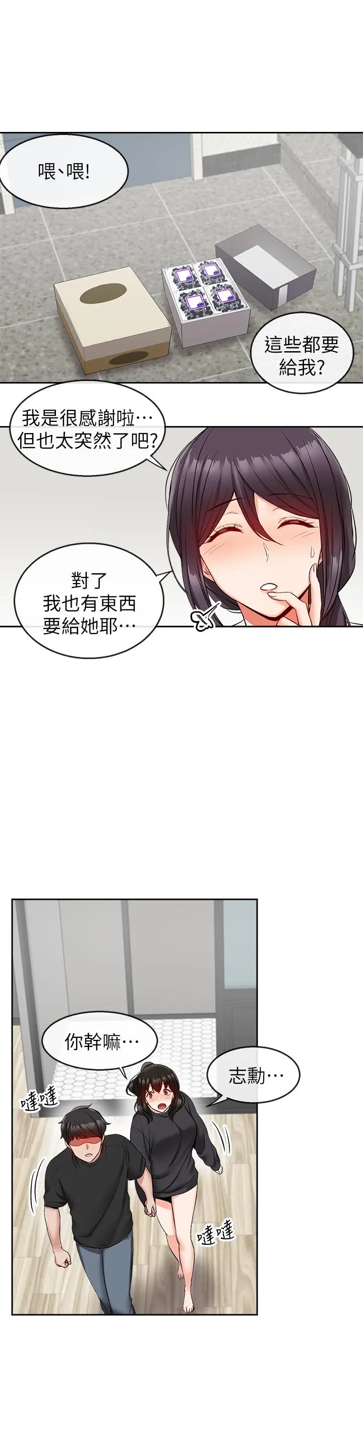 深夜噪音 - 第16话-隔着裤子摩擦屁股 - page 24