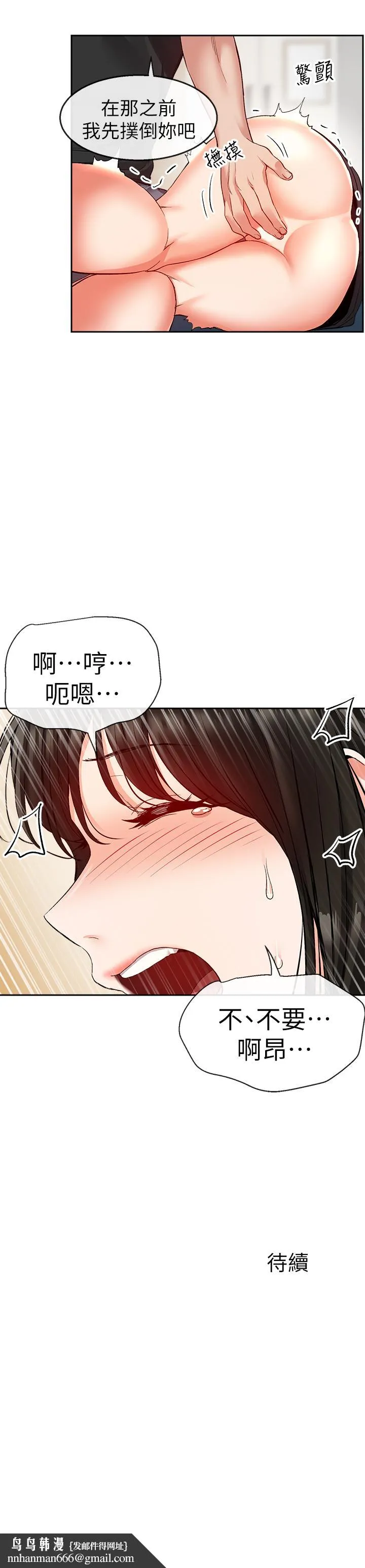 深夜噪音 - 第16话-隔着裤子摩擦屁股 - page 26
