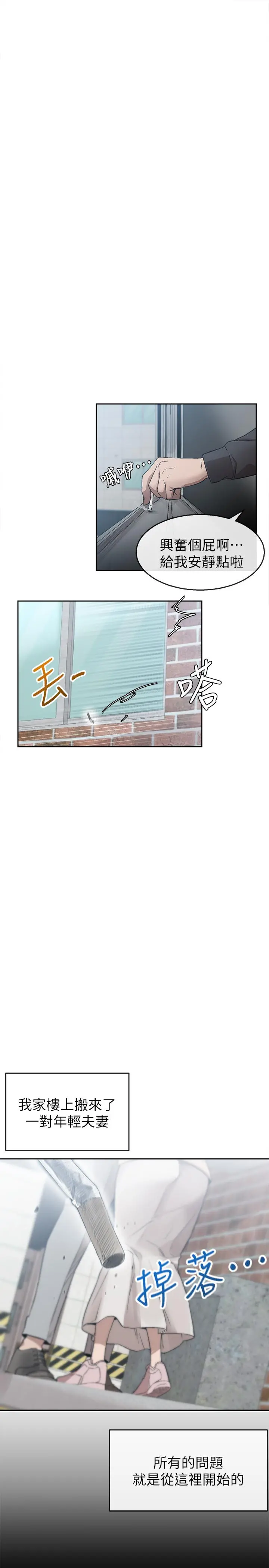 深夜噪音 - 第1话-从楼上传来的呻吟声 - page 5