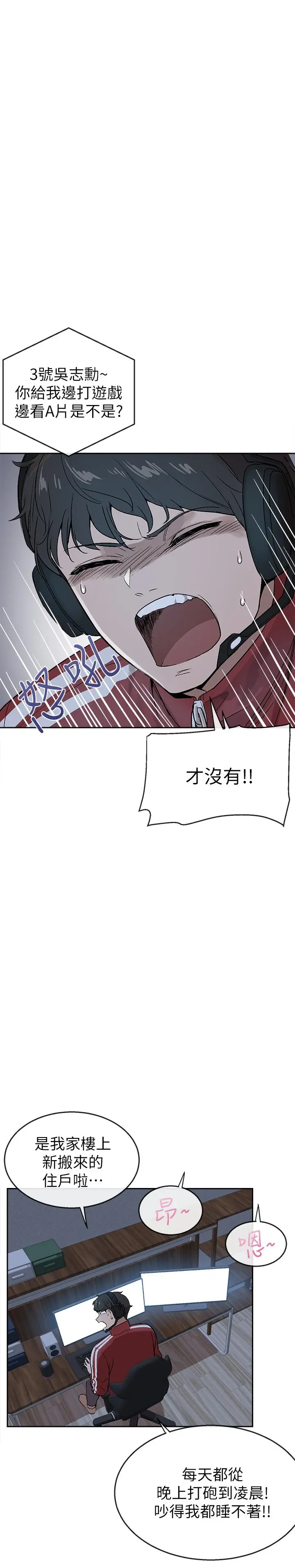 深夜噪音 - 第1话-从楼上传来的呻吟声 - page 8