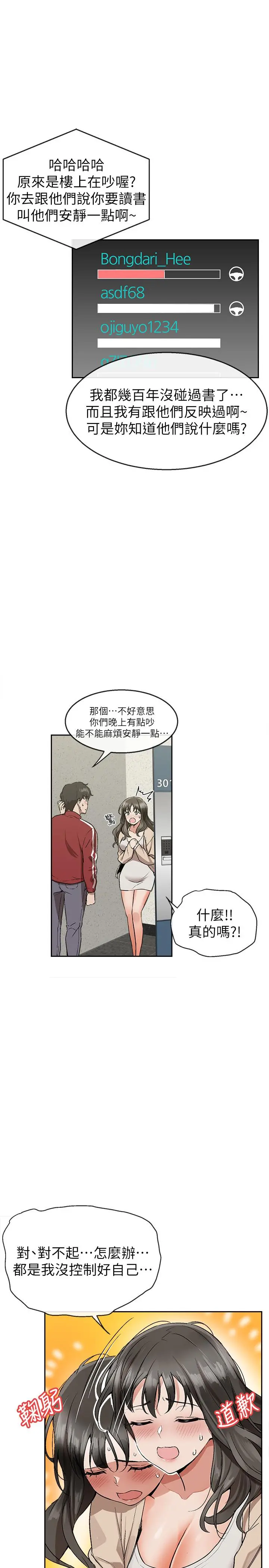 深夜噪音 - 第1话-从楼上传来的呻吟声 - page 9