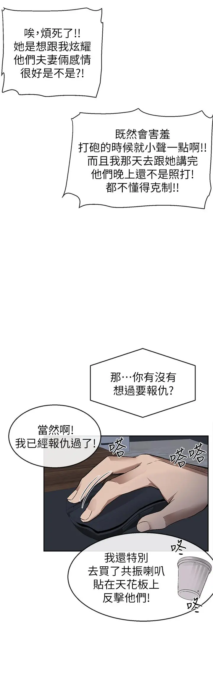 深夜噪音 - 第1话-从楼上传来的呻吟声 - page 11