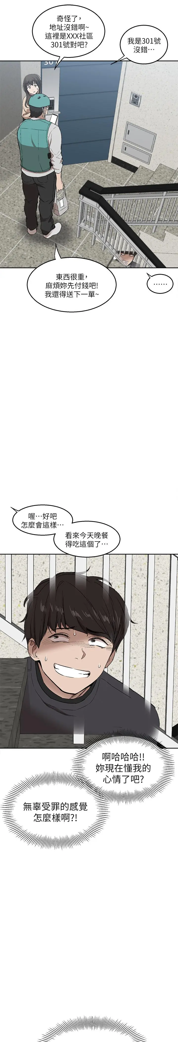 深夜噪音 - 第1话-从楼上传来的呻吟声 - page 16