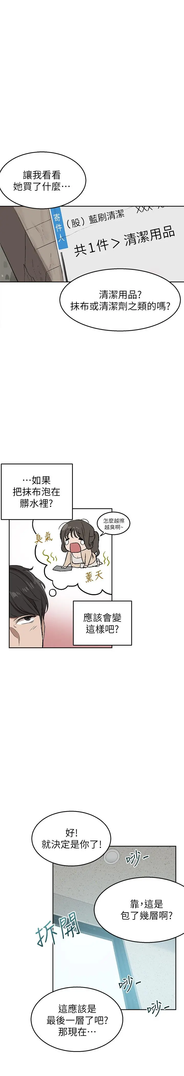 深夜噪音 - 第1话-从楼上传来的呻吟声 - page 24