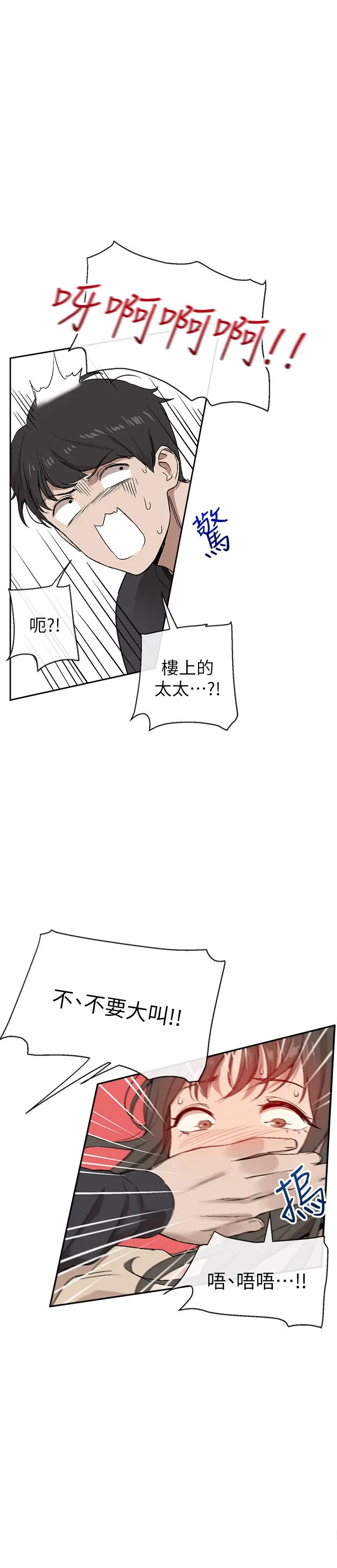 深夜噪音 - 第1话-从楼上传来的呻吟声 - page 27