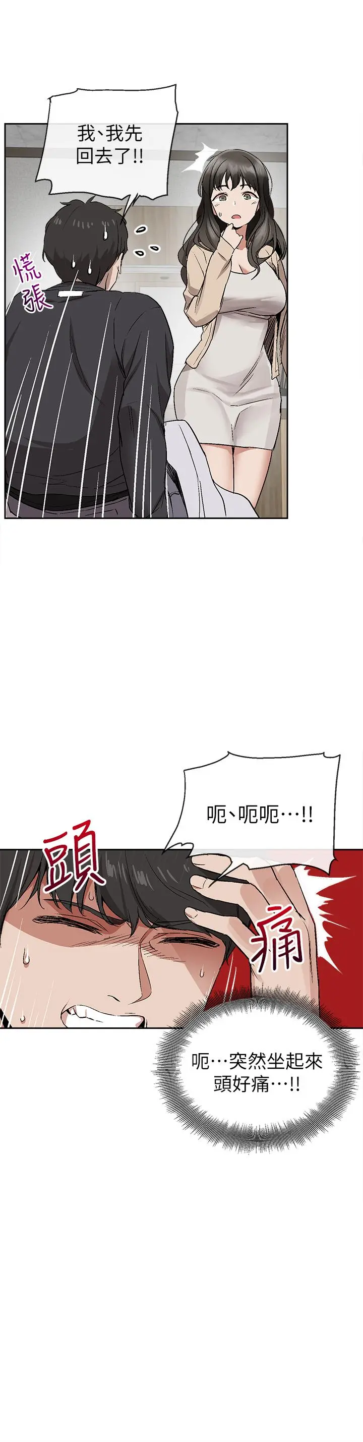 深夜噪音 - 第1话-从楼上传来的呻吟声 - page 36