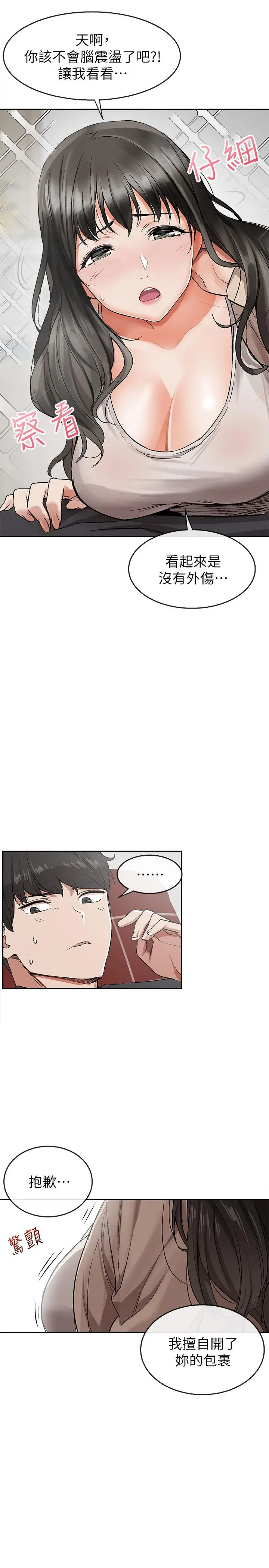 深夜噪音 - 第1话-从楼上传来的呻吟声 - page 37