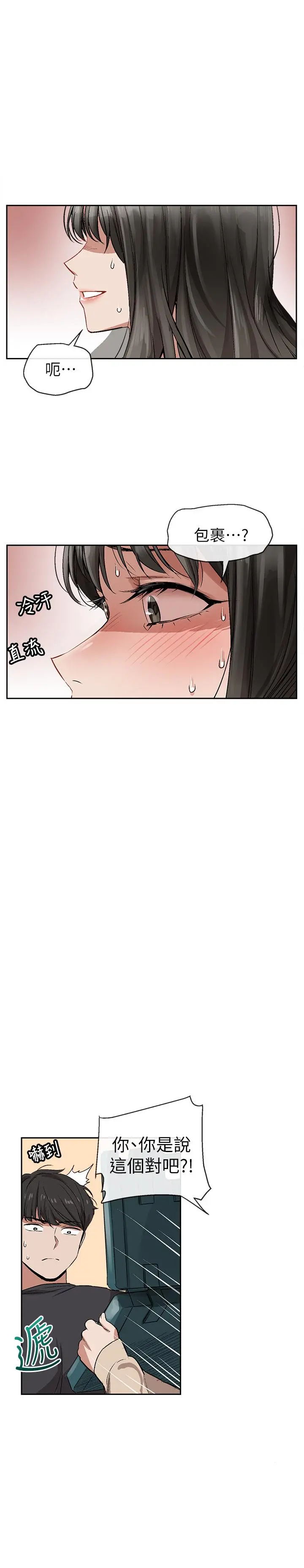 深夜噪音 - 第1话-从楼上传来的呻吟声 - page 39