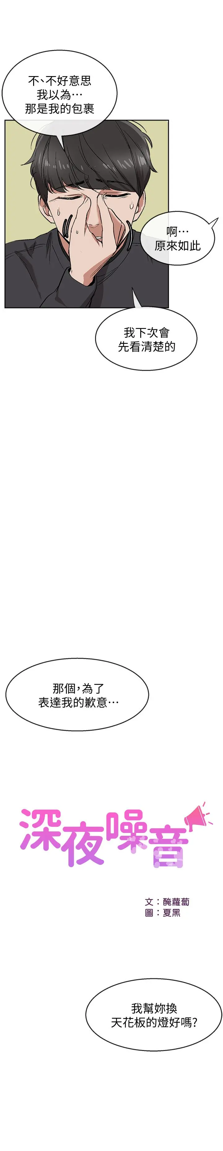 深夜噪音 - 第1话-从楼上传来的呻吟声 - page 41