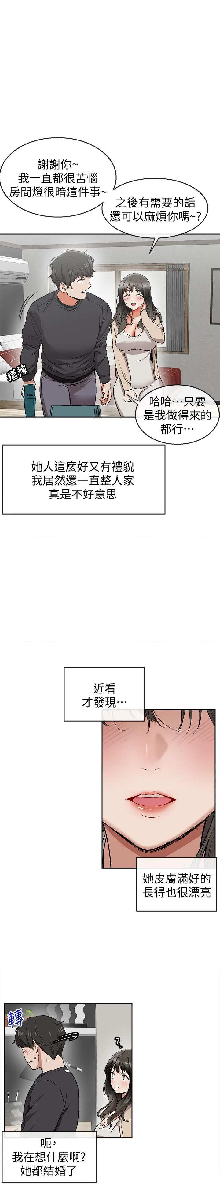 深夜噪音 - 第1话-从楼上传来的呻吟声 - page 43