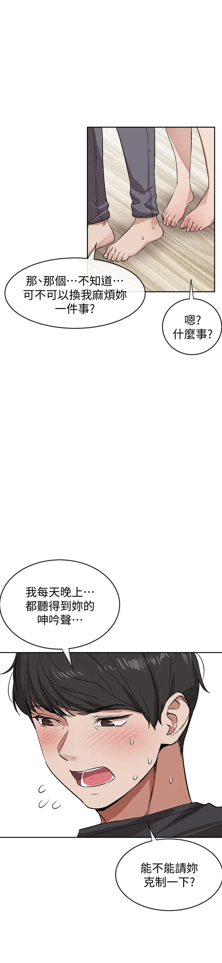 深夜噪音 - 第1话-从楼上传来的呻吟声 - page 44