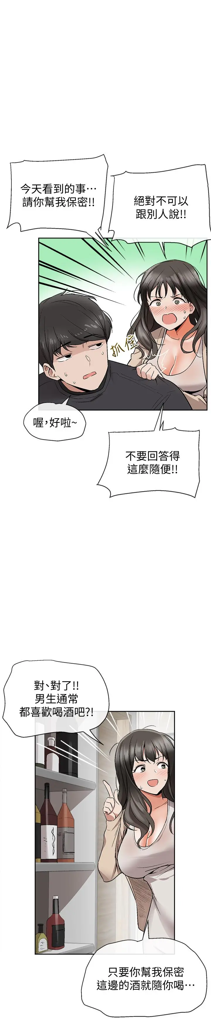 深夜噪音 - 第1话-从楼上传来的呻吟声 - page 52