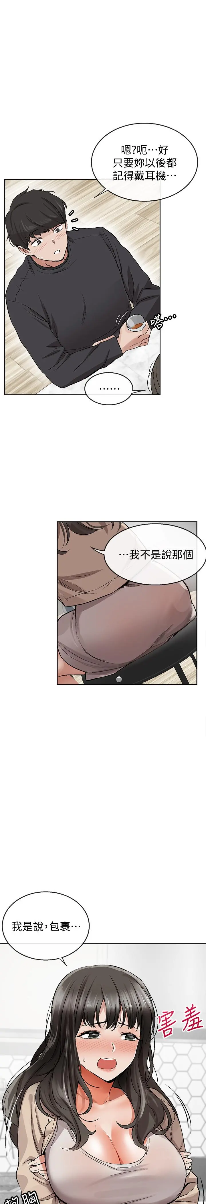 深夜噪音 - 第1话-从楼上传来的呻吟声 - page 63