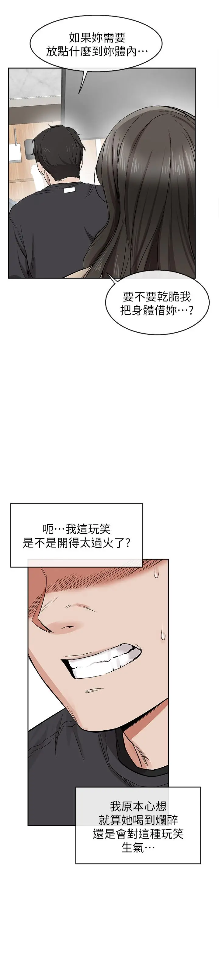 深夜噪音 - 第1话-从楼上传来的呻吟声 - page 69