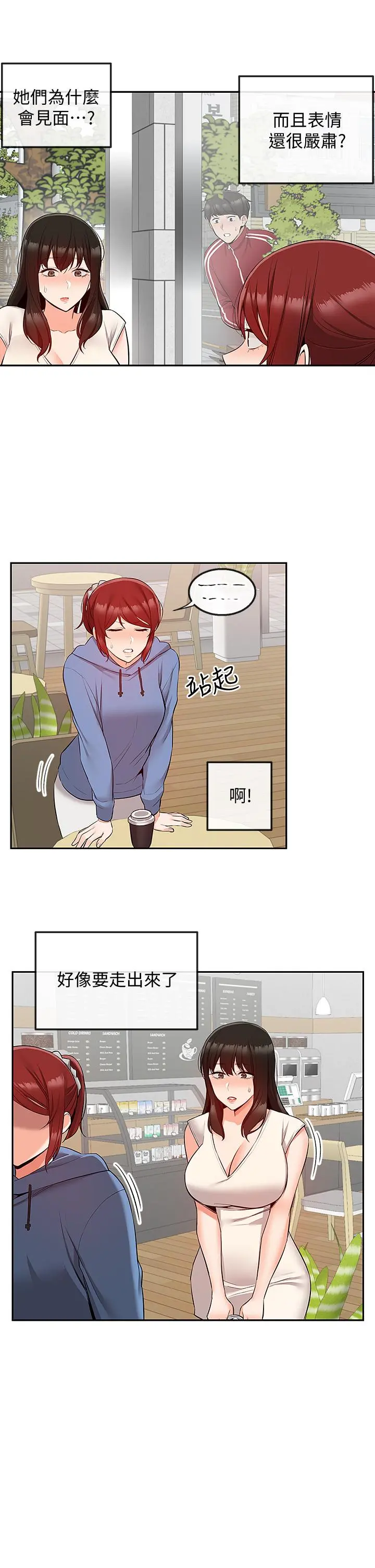 深夜噪音 - 第54话-阿姨来帮你打气 - page 2