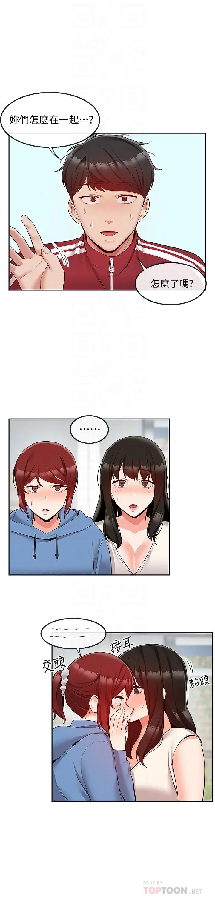 深夜噪音 - 第54话-阿姨来帮你打气 - page 4