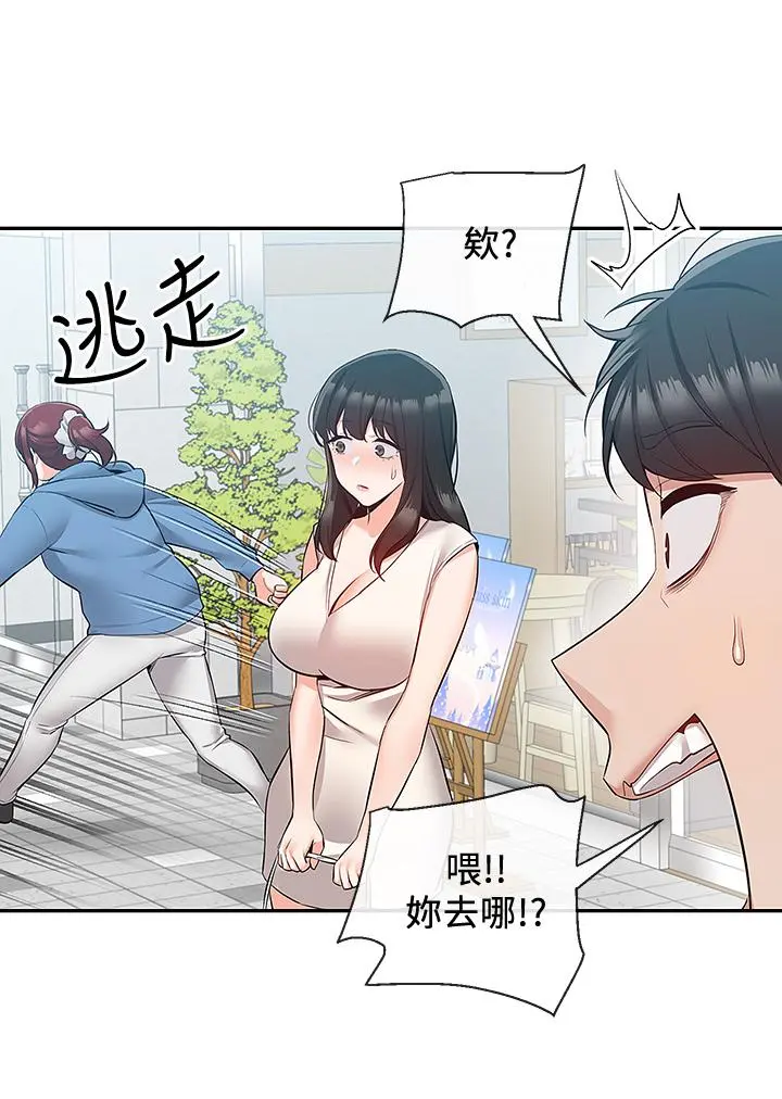 深夜噪音 - 第54话-阿姨来帮你打气 - page 5