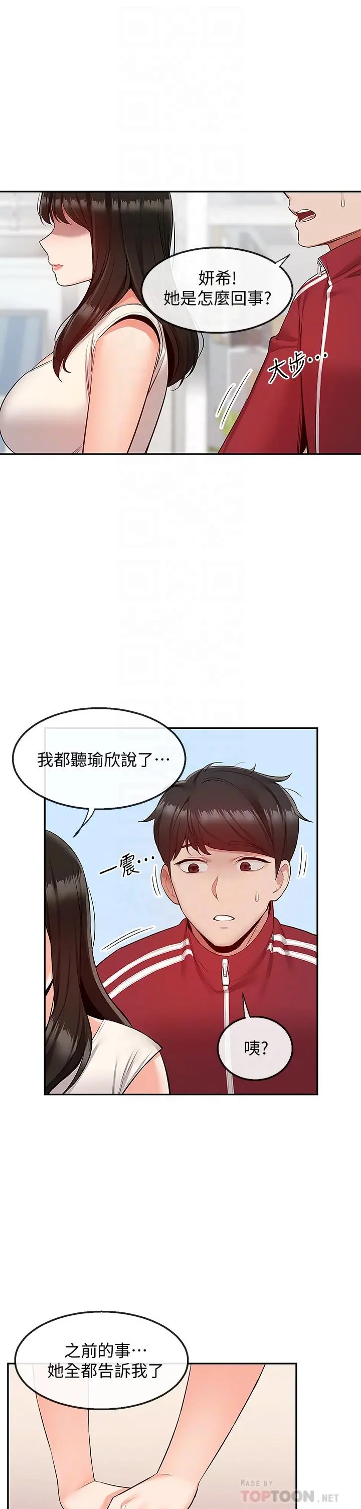 深夜噪音 - 第54话-阿姨来帮你打气 - page 6