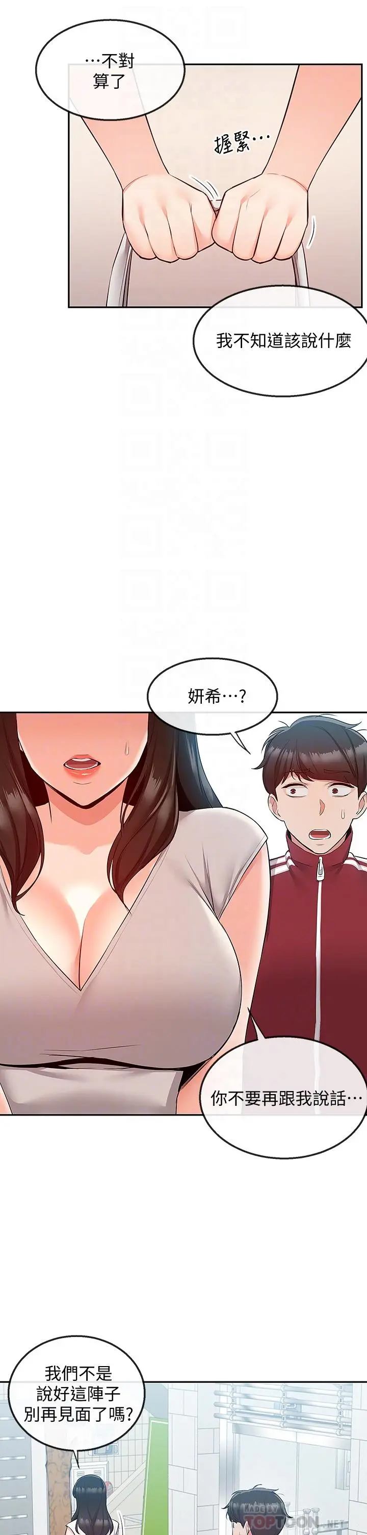 深夜噪音 - 第54话-阿姨来帮你打气 - page 8