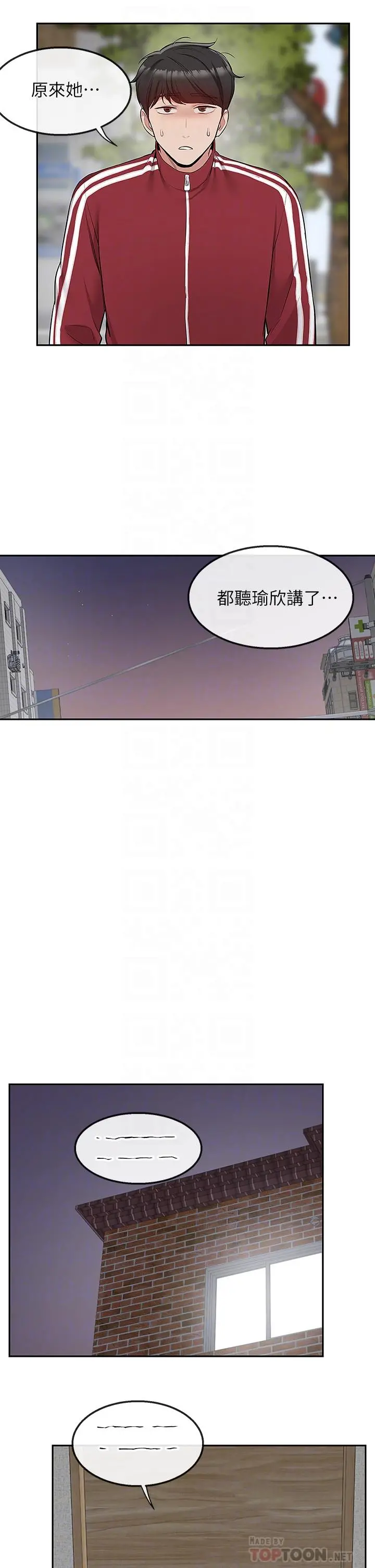 深夜噪音 - 第54话-阿姨来帮你打气 - page 10