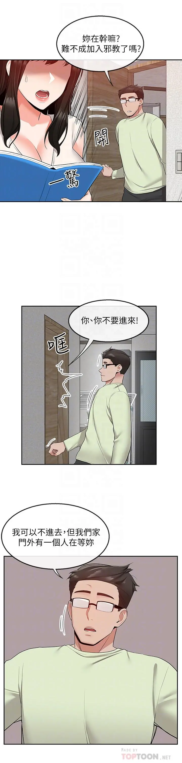 深夜噪音 - 第54话-阿姨来帮你打气 - page 12