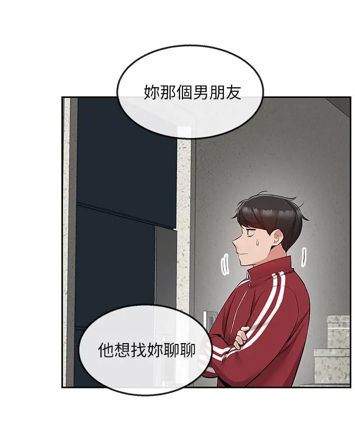 深夜噪音 - 第54话-阿姨来帮你打气 - page 13