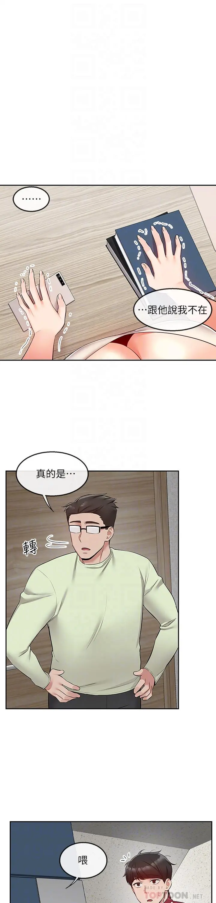 深夜噪音 - 第54话-阿姨来帮你打气 - page 14