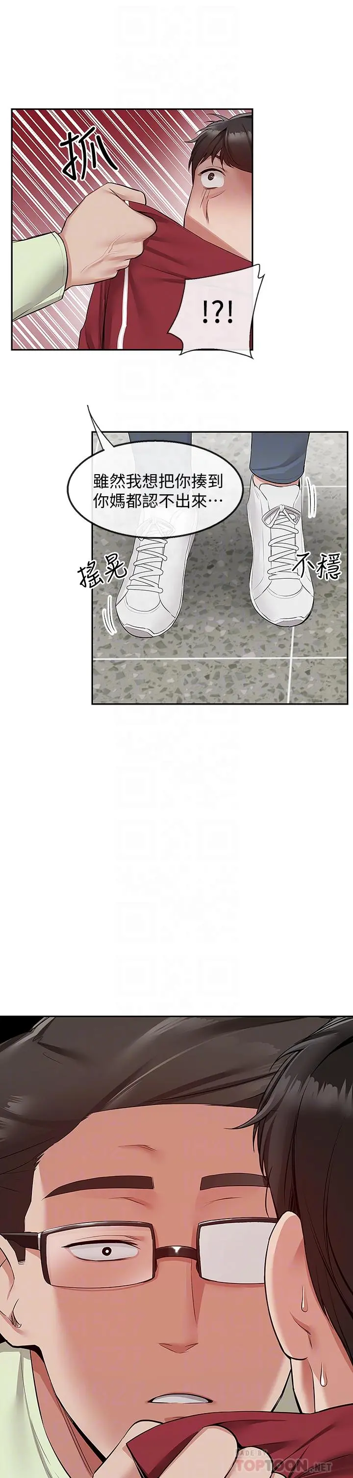 深夜噪音 - 第54话-阿姨来帮你打气 - page 16