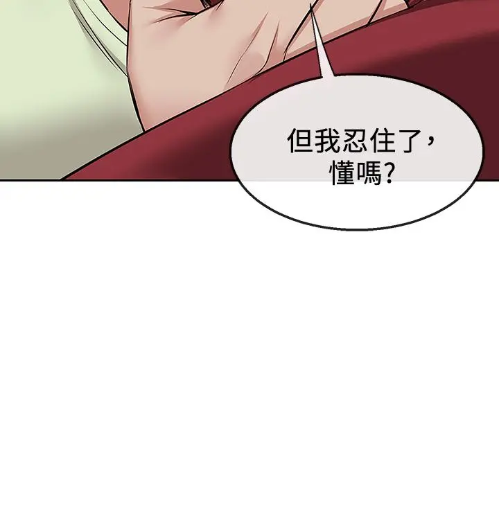 深夜噪音 - 第54话-阿姨来帮你打气 - page 17