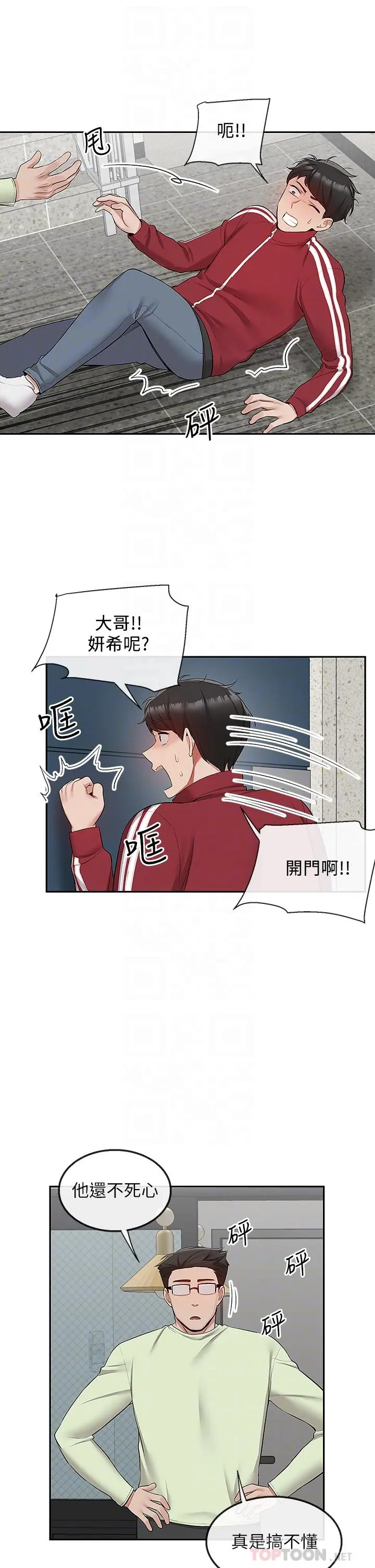 深夜噪音 - 第54话-阿姨来帮你打气 - page 18