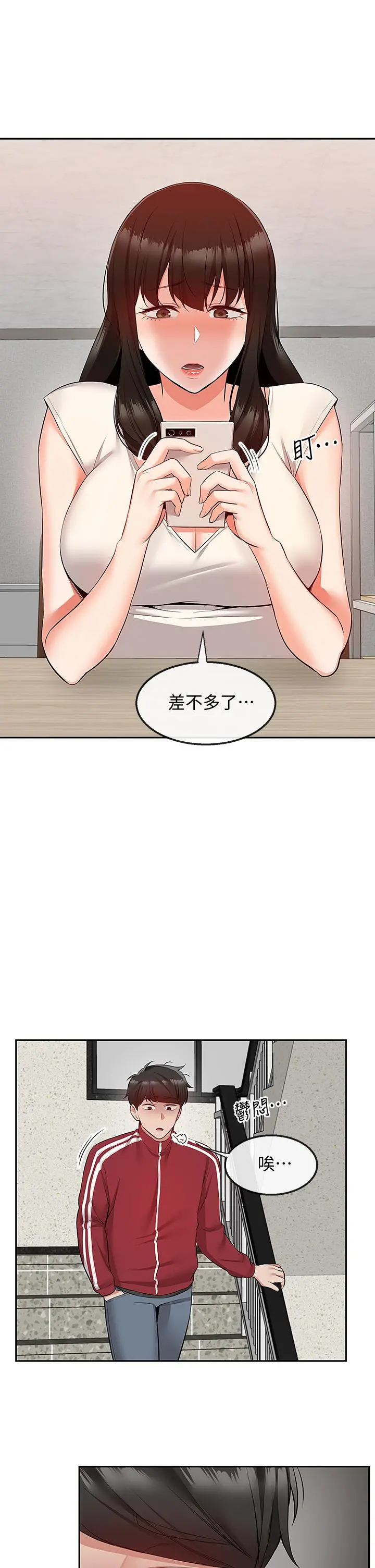 深夜噪音 - 第54话-阿姨来帮你打气 - page 20