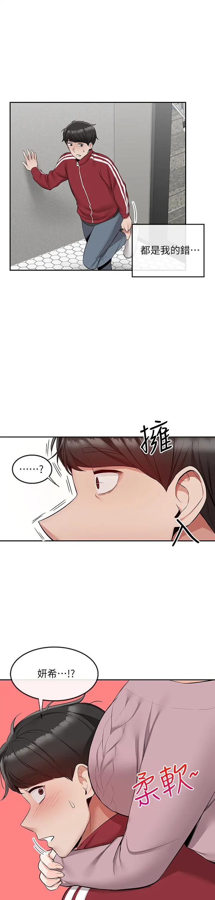 深夜噪音 - 第54话-阿姨来帮你打气 - page 22