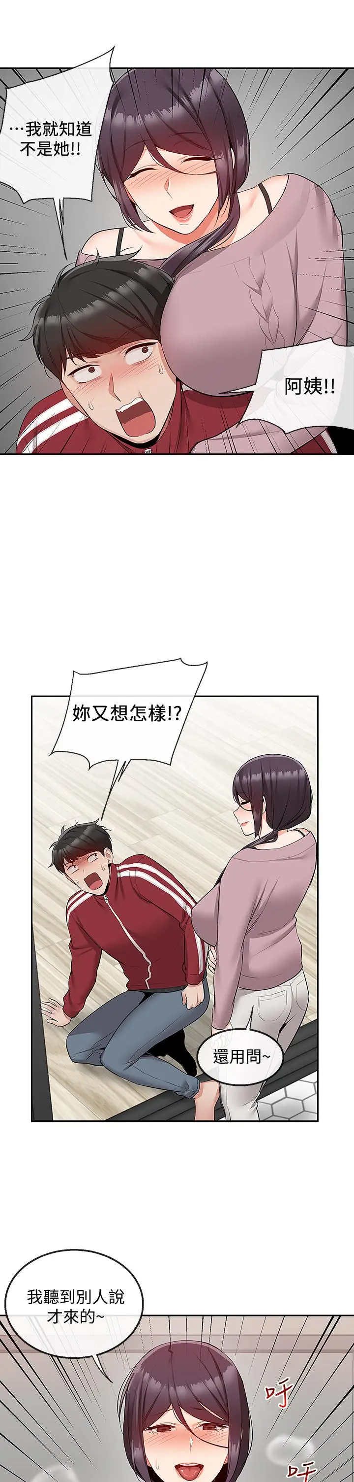 深夜噪音 - 第54话-阿姨来帮你打气 - page 24