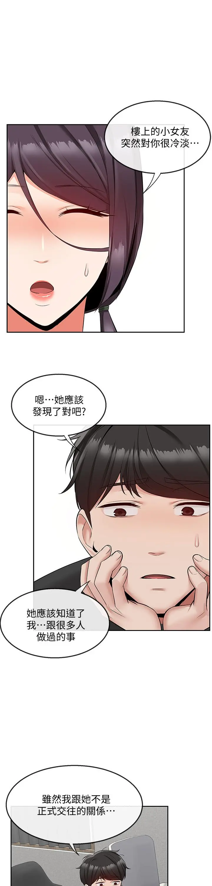 深夜噪音 - 第54话-阿姨来帮你打气 - page 28