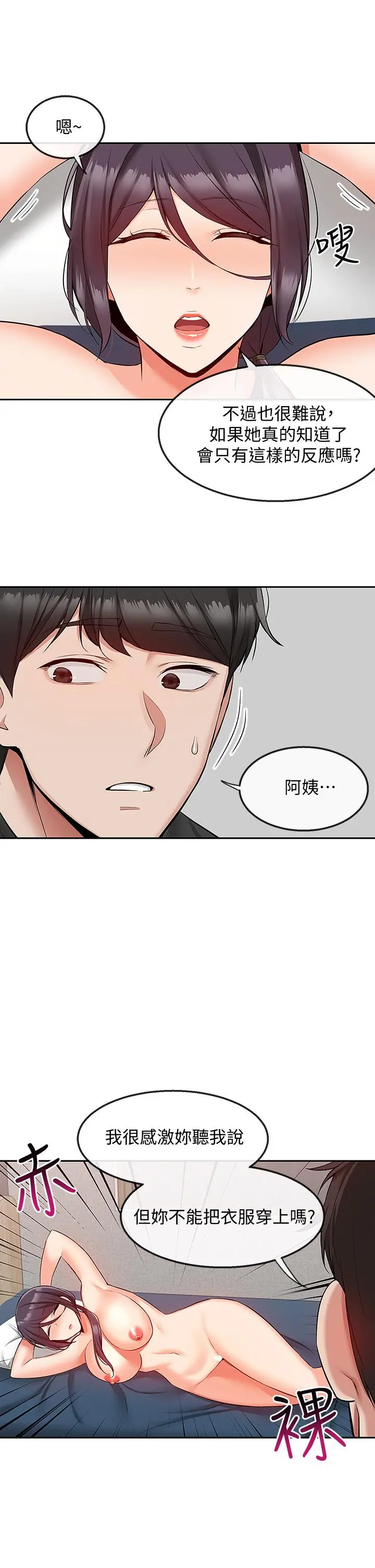 深夜噪音 - 第54话-阿姨来帮你打气 - page 30