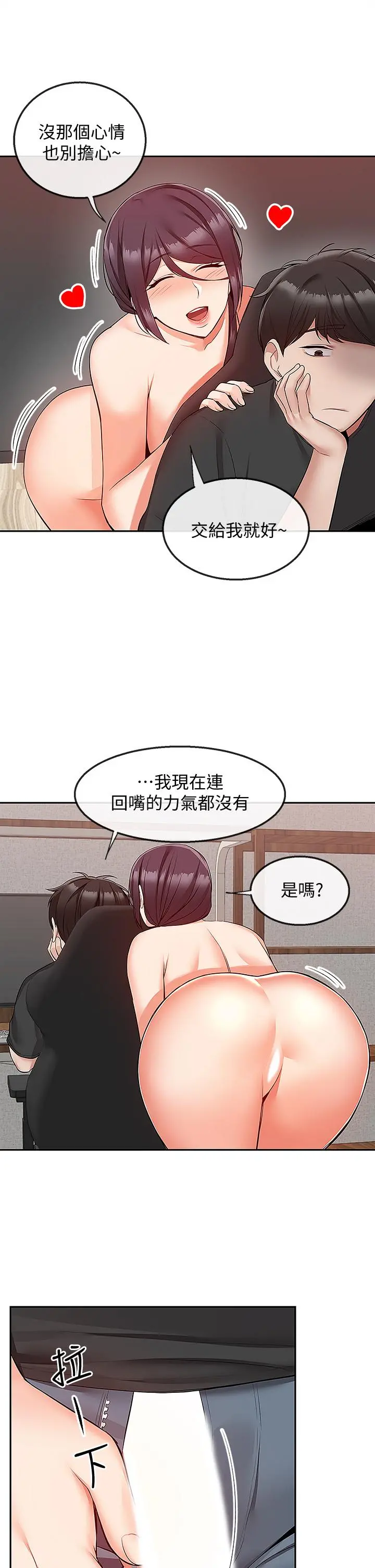 深夜噪音 - 第54话-阿姨来帮你打气 - page 32