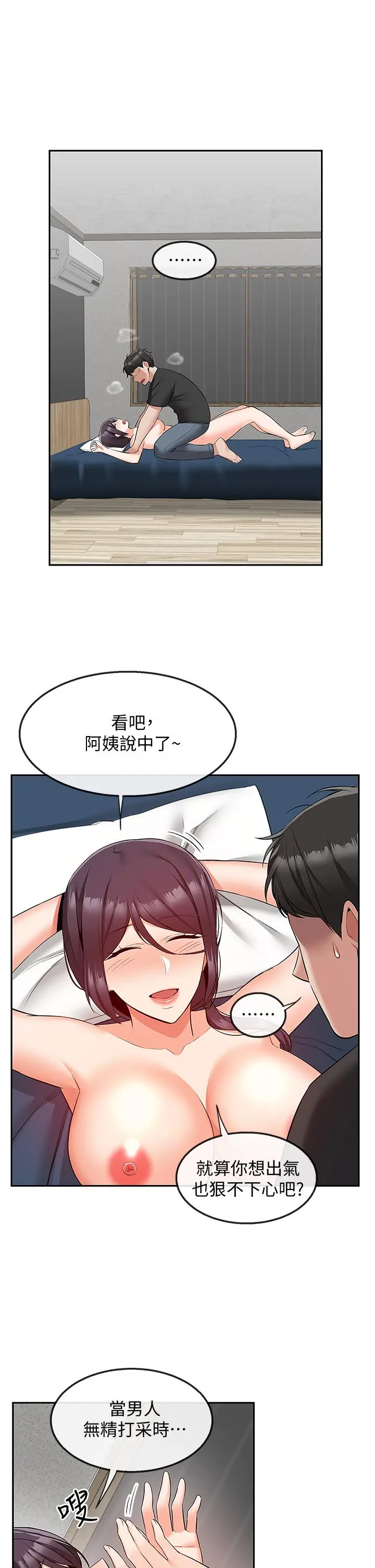 深夜噪音 - 第54话-阿姨来帮你打气 - page 38
