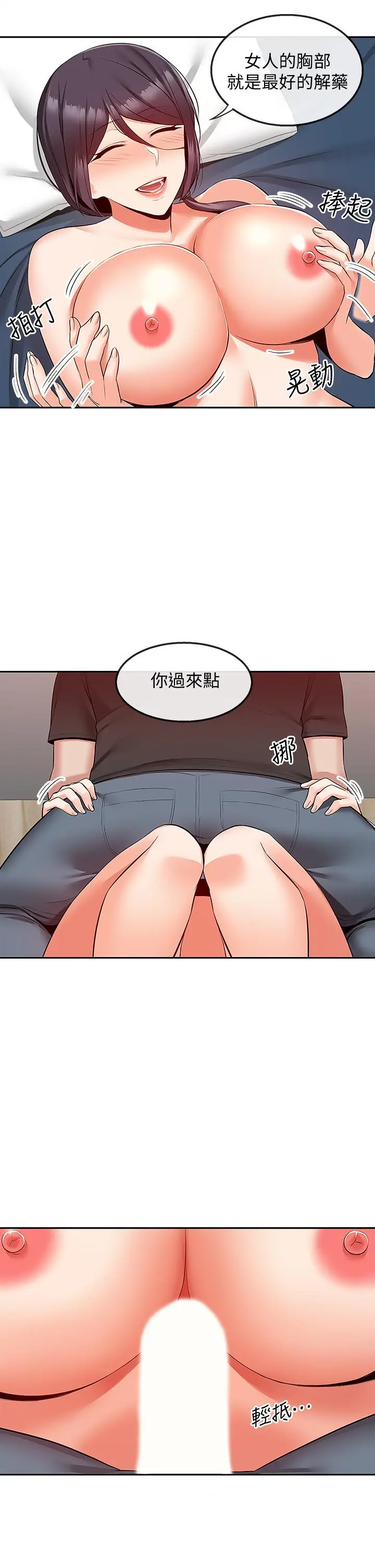 深夜噪音 - 第54话-阿姨来帮你打气 - page 40