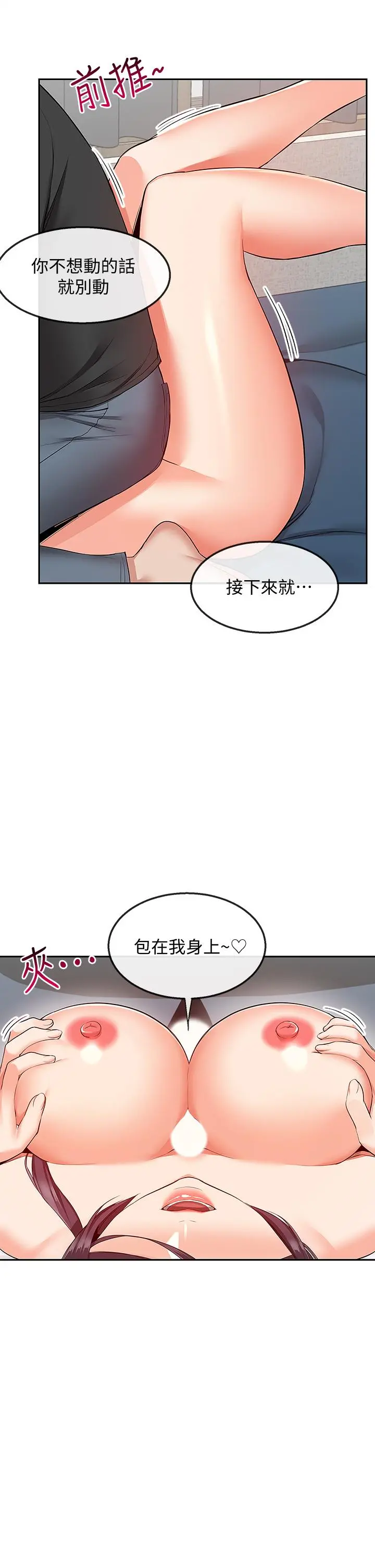 深夜噪音 - 第54话-阿姨来帮你打气 - page 43