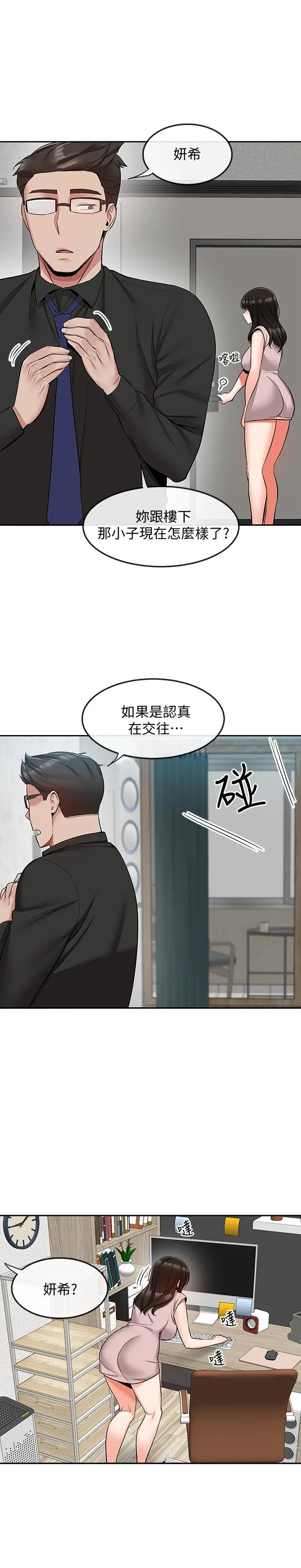 深夜噪音 - 第47话-只清一枪怎么够 - page 5