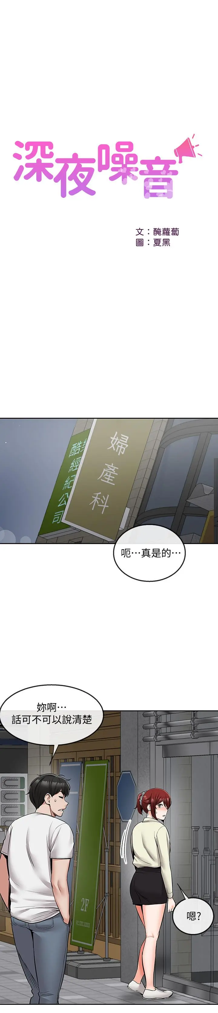 深夜噪音 - 第47话-只清一枪怎么够 - page 17