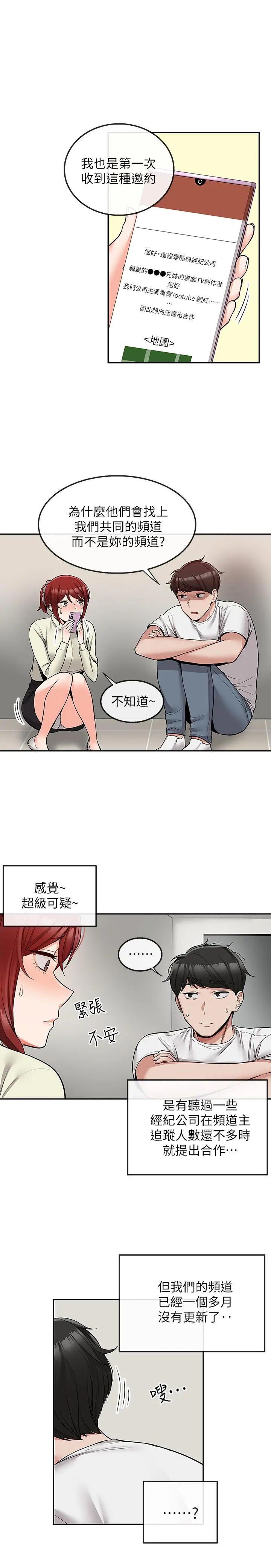 深夜噪音 - 第47话-只清一枪怎么够 - page 19