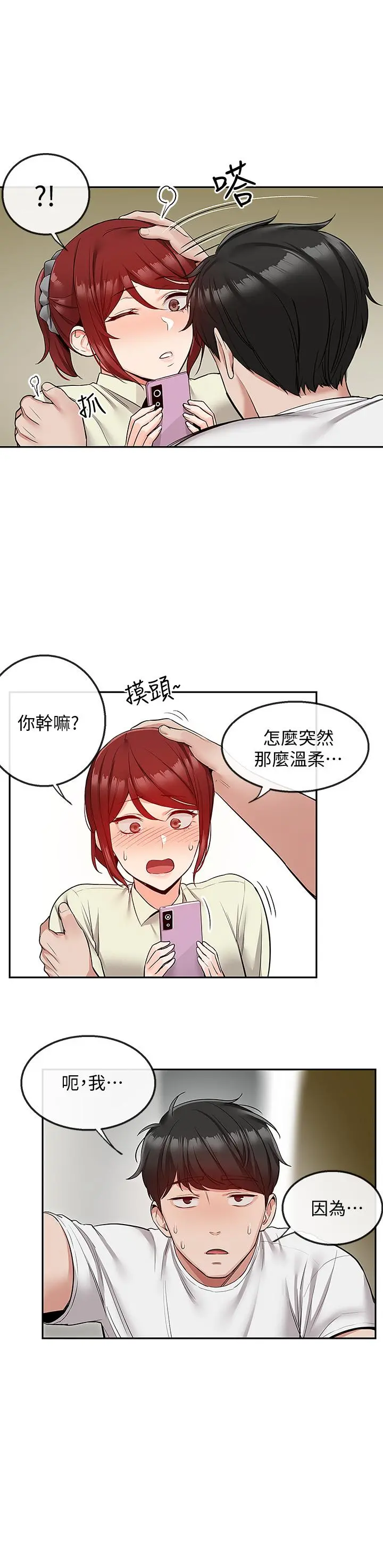 深夜噪音 - 第47话-只清一枪怎么够 - page 20